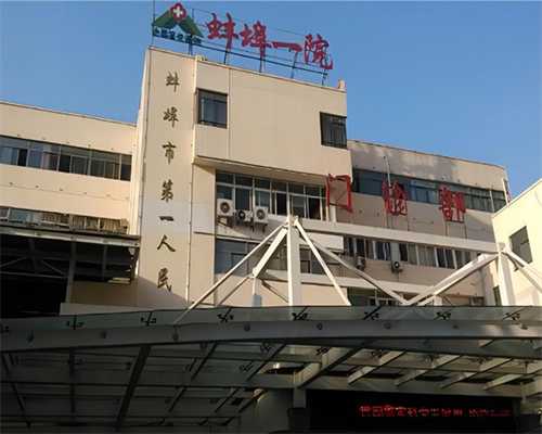 上海代孕医院排行榜,上海妇科在线咨询，让健康更便捷